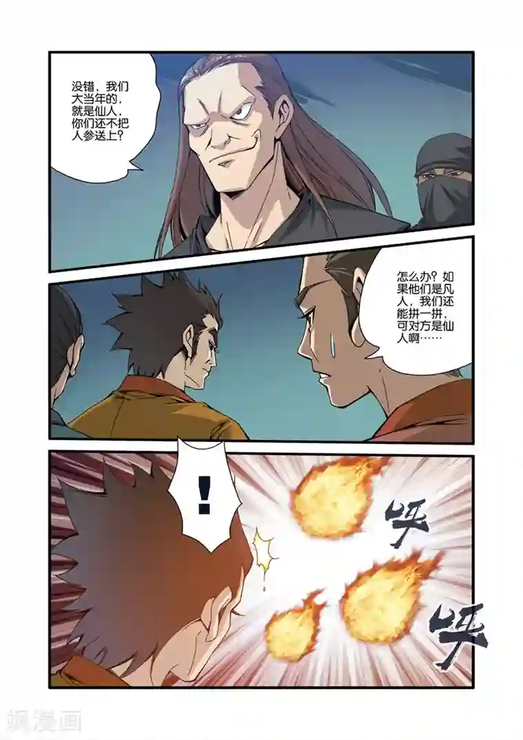 仙逆第32话 老朋友