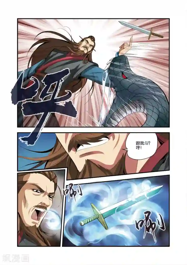 仙逆第33话 出关第一战