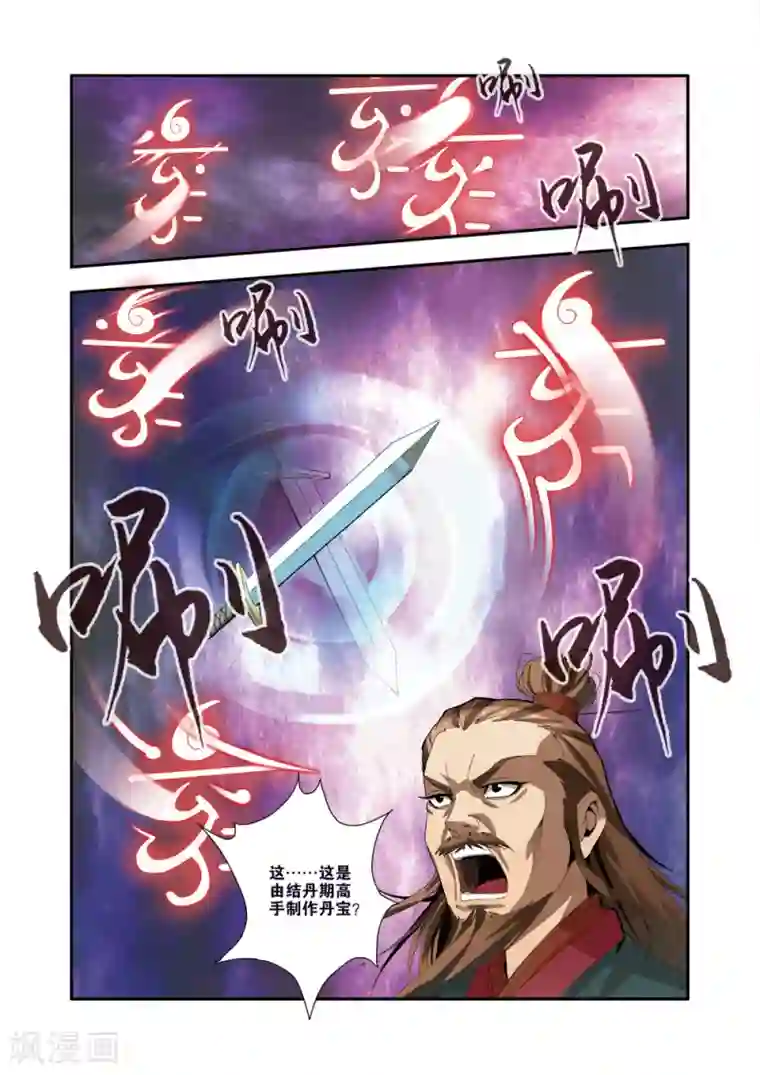 仙逆第33话 出关第一战