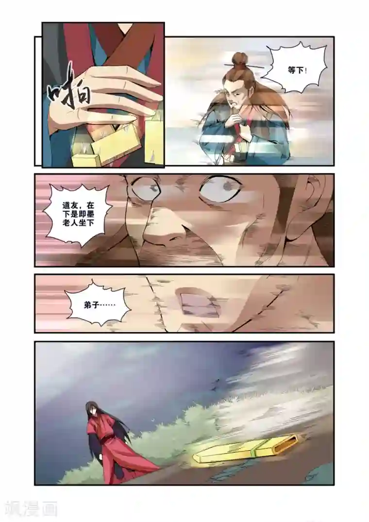 仙逆第33话 出关第一战