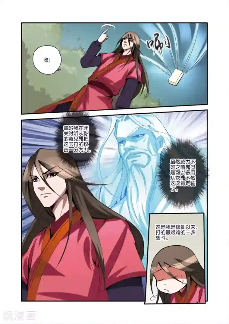 仙逆第33话 出关第一战