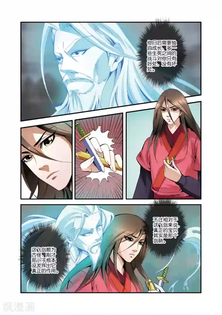 仙逆第33话 出关第一战