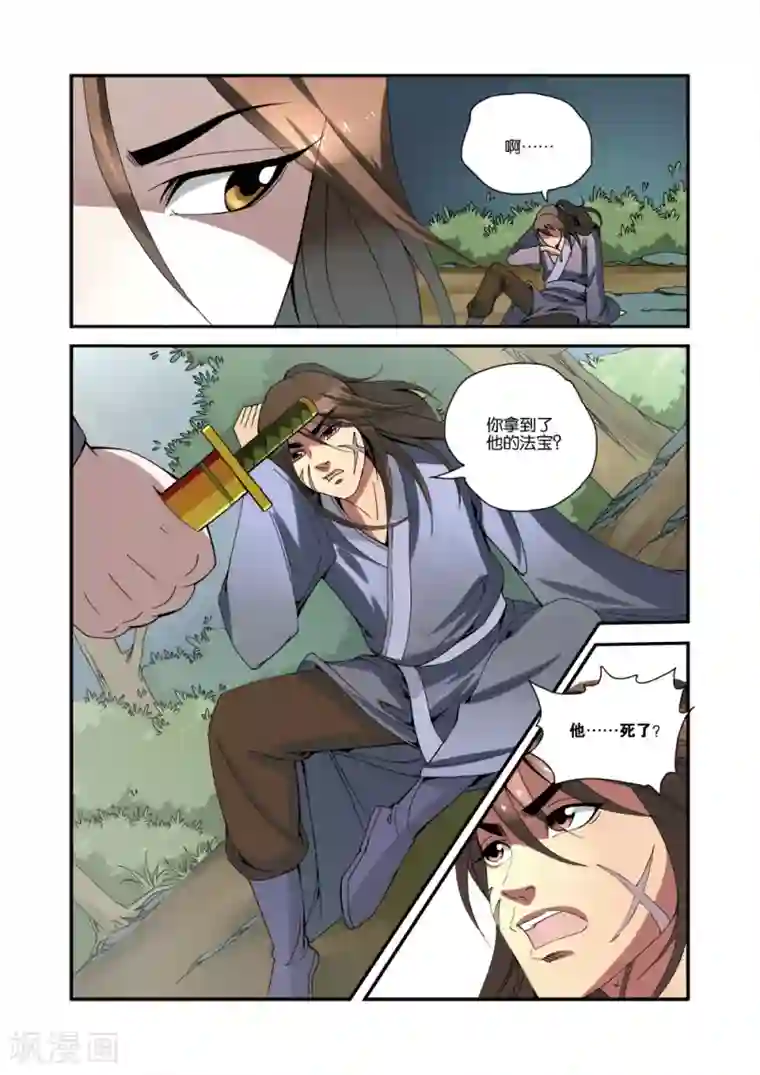 仙逆第33话 出关第一战