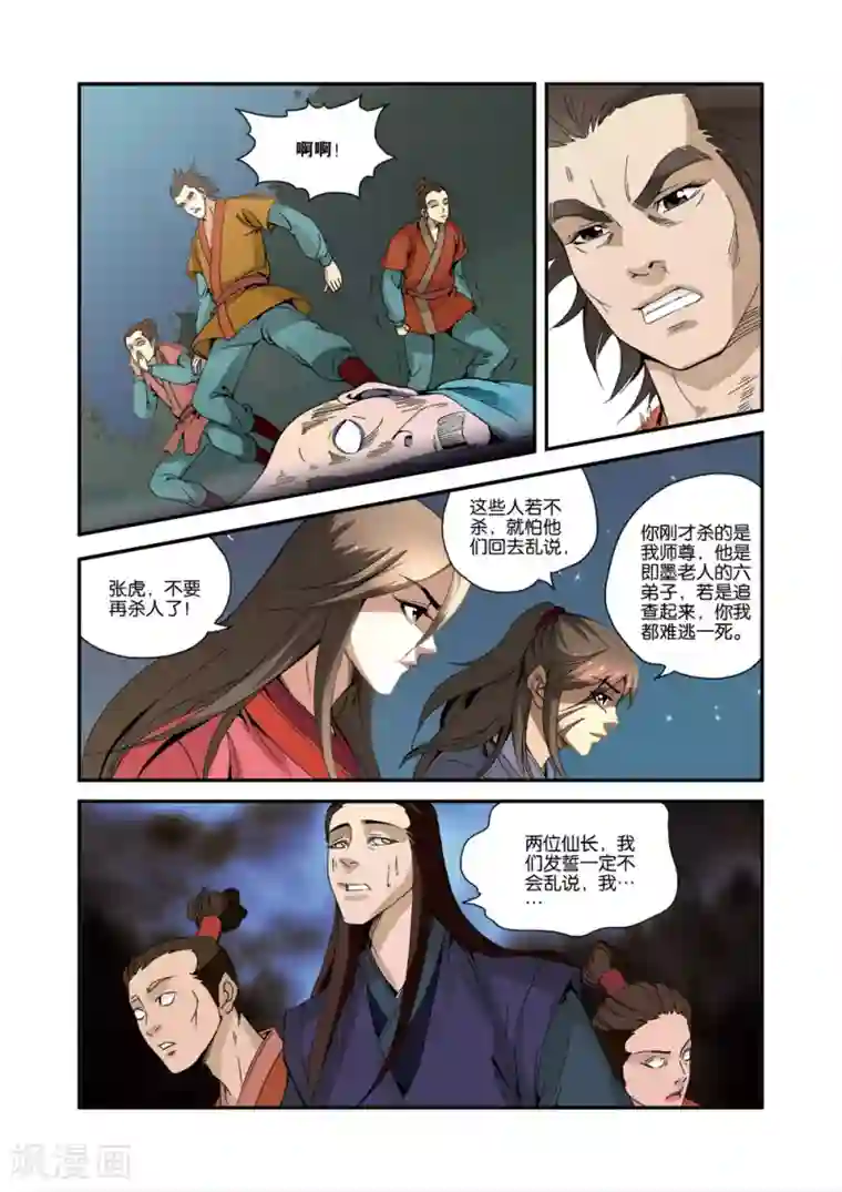 仙逆第33话 出关第一战