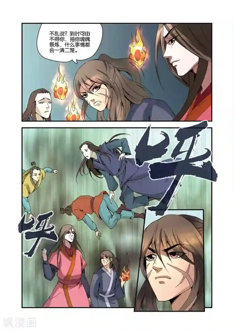 仙逆第33话 出关第一战