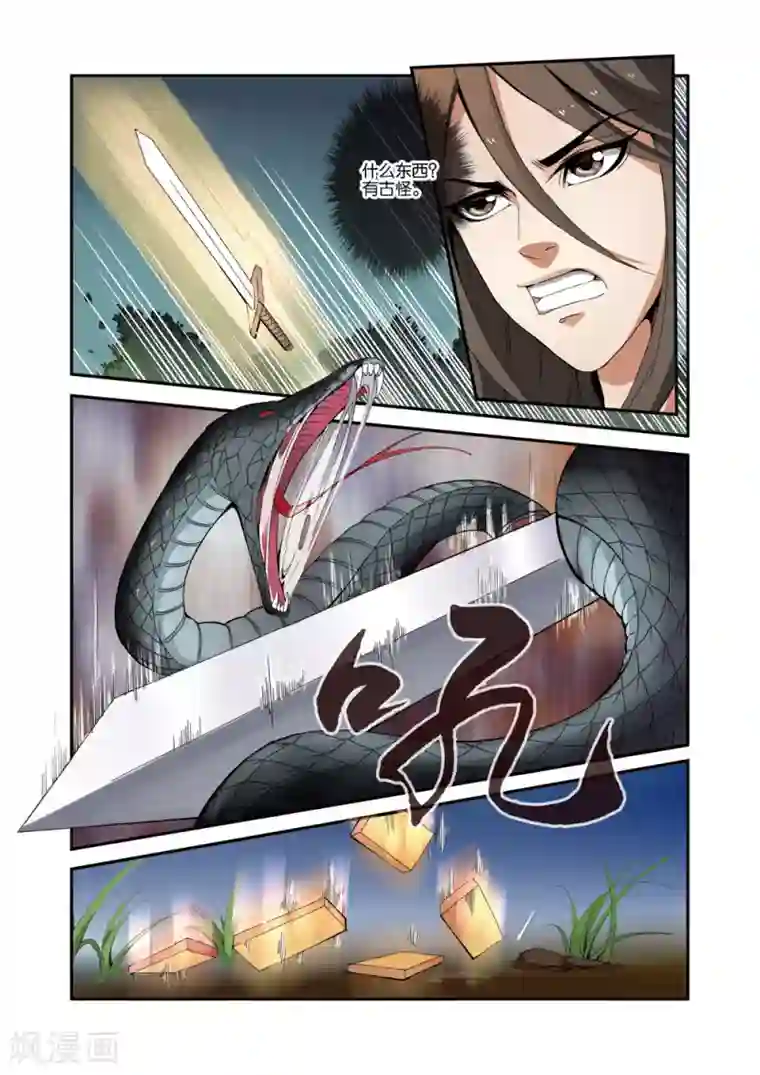 仙逆第33话 出关第一战