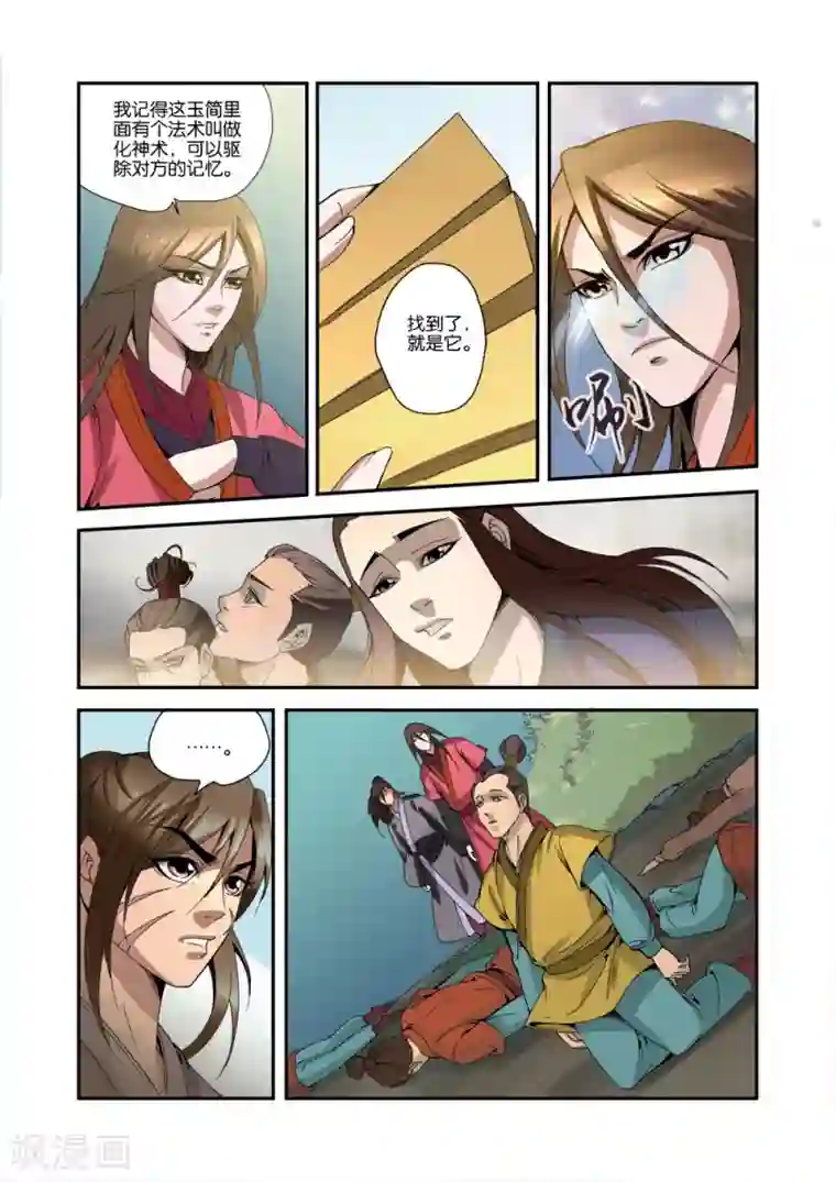仙逆第33话 出关第一战