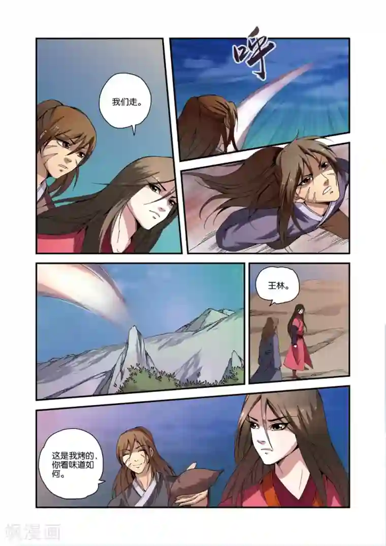 仙逆第33话 出关第一战