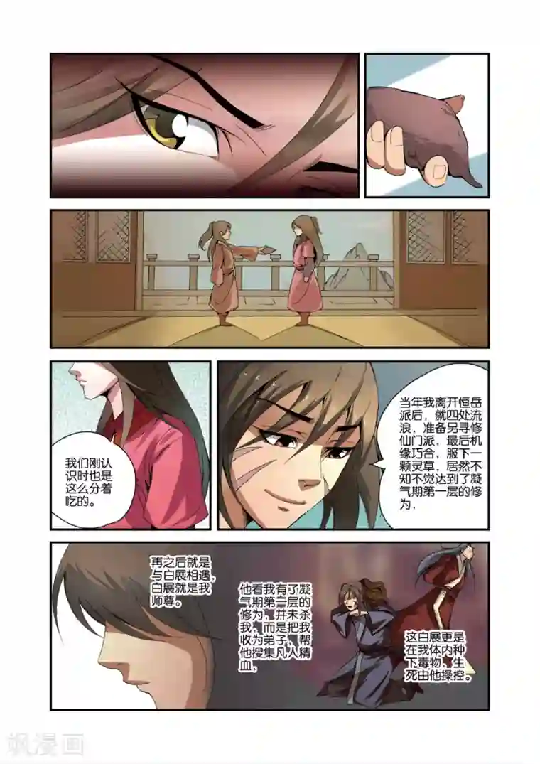 仙逆第33话 出关第一战