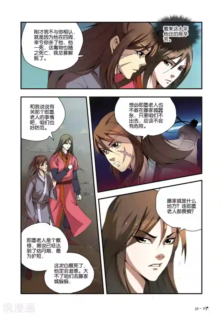 仙逆第33话 出关第一战