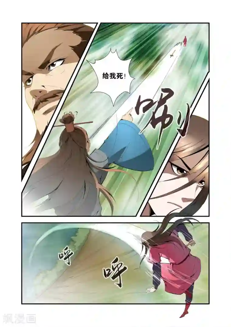 仙逆第33话 出关第一战