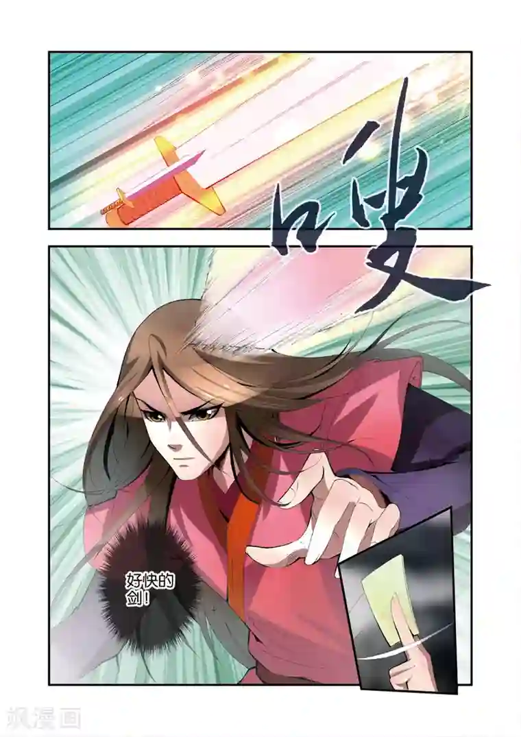 仙逆第33话 出关第一战