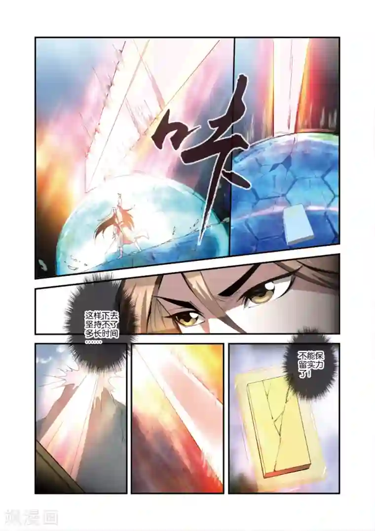 仙逆第33话 出关第一战