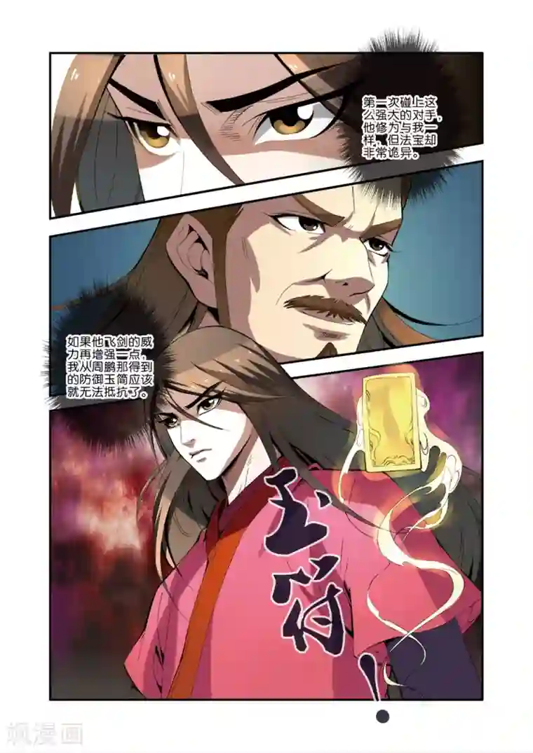 仙逆第33话 出关第一战