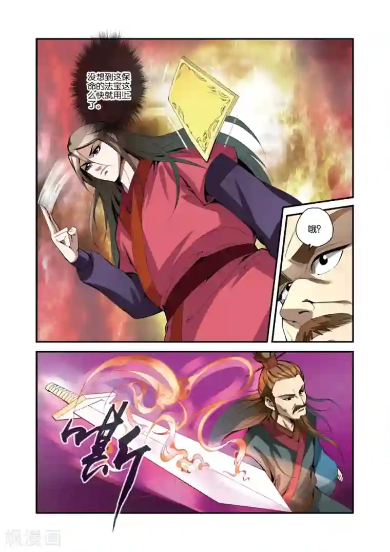 仙逆第33话 出关第一战