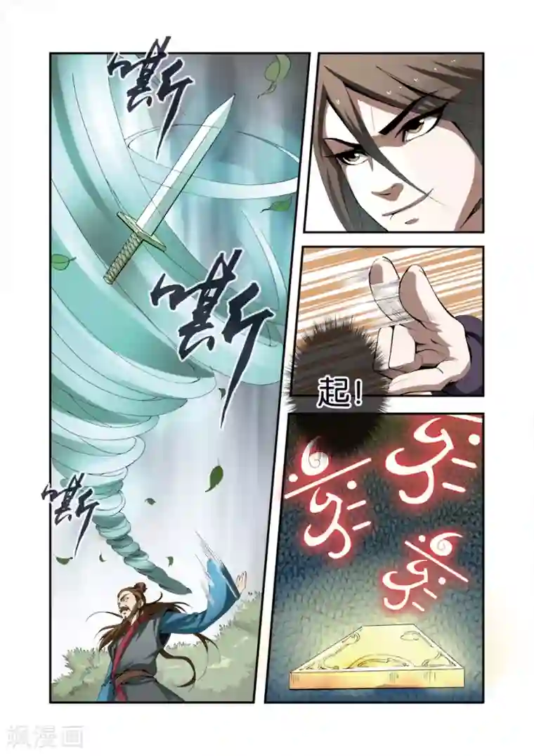 仙逆第33话 出关第一战