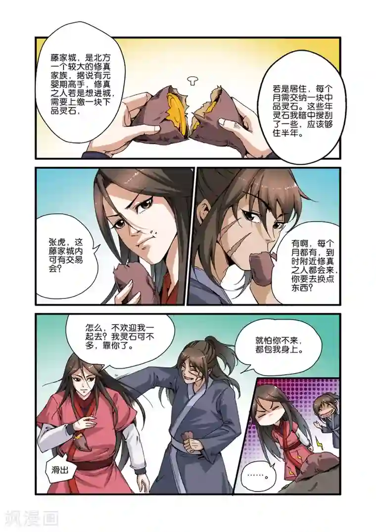 仙逆第34话 藤家城