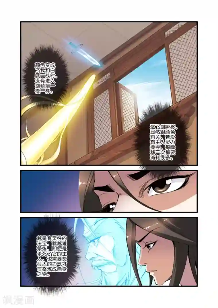 仙逆第34话 藤家城