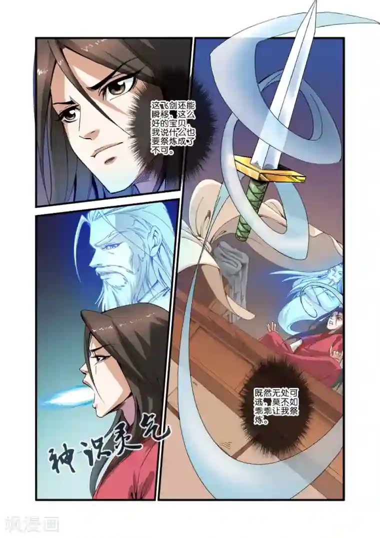 仙逆第34话 藤家城