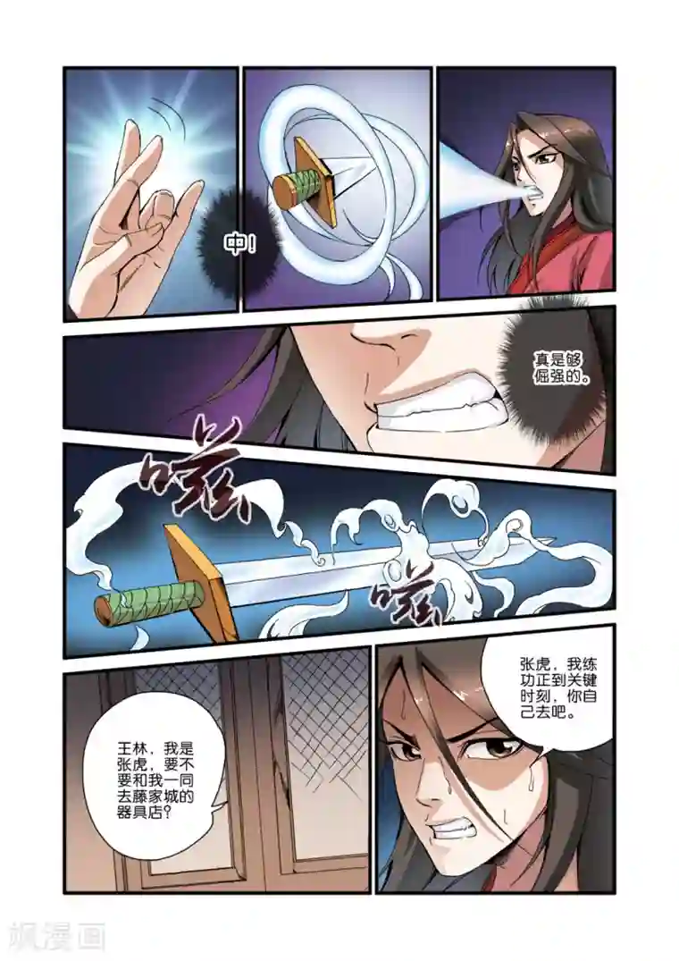 仙逆第34话 藤家城