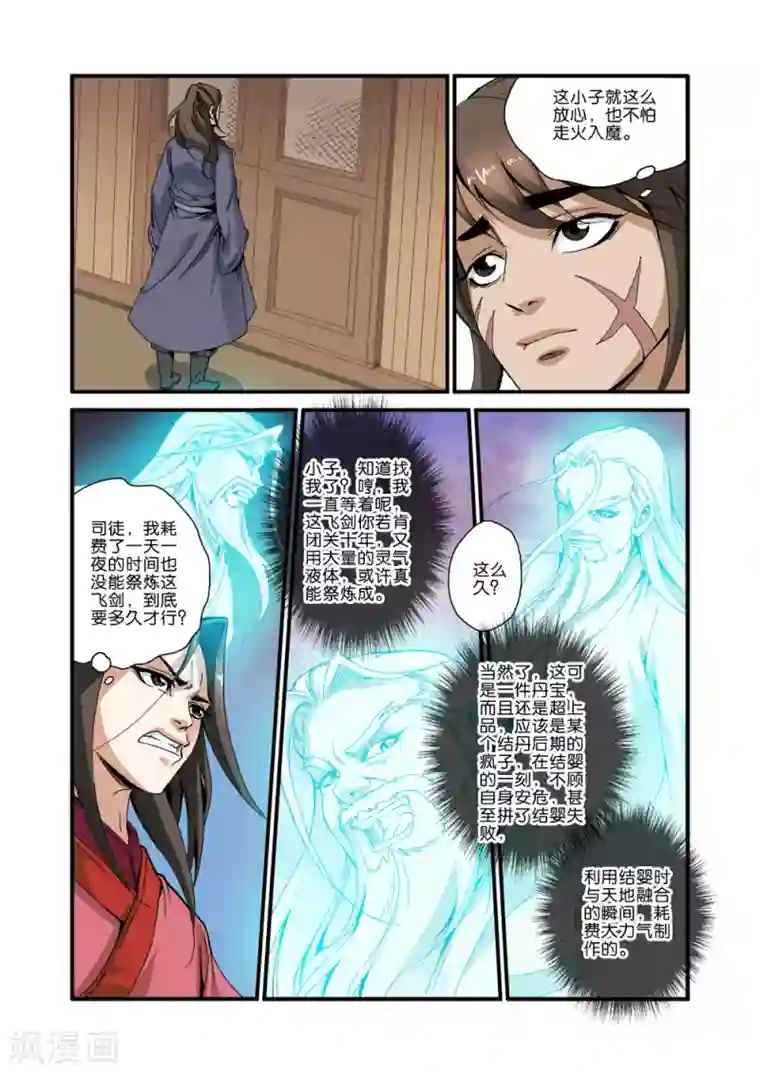 仙逆第34话 藤家城