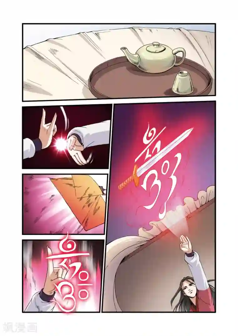 仙逆第34话 藤家城