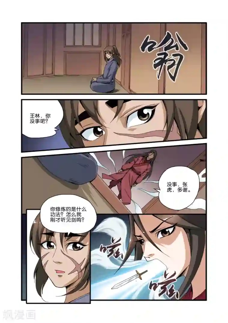 仙逆第34话 藤家城