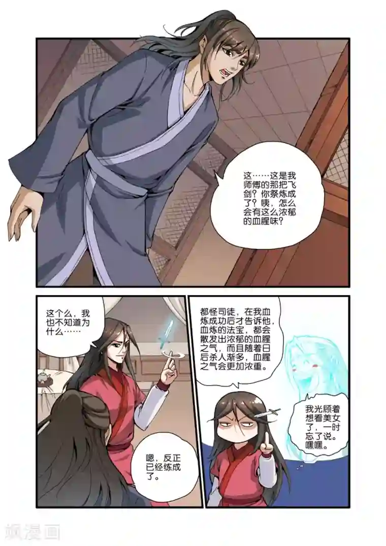 仙逆第34话 藤家城