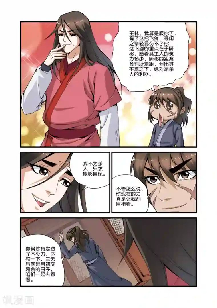 仙逆第34话 藤家城