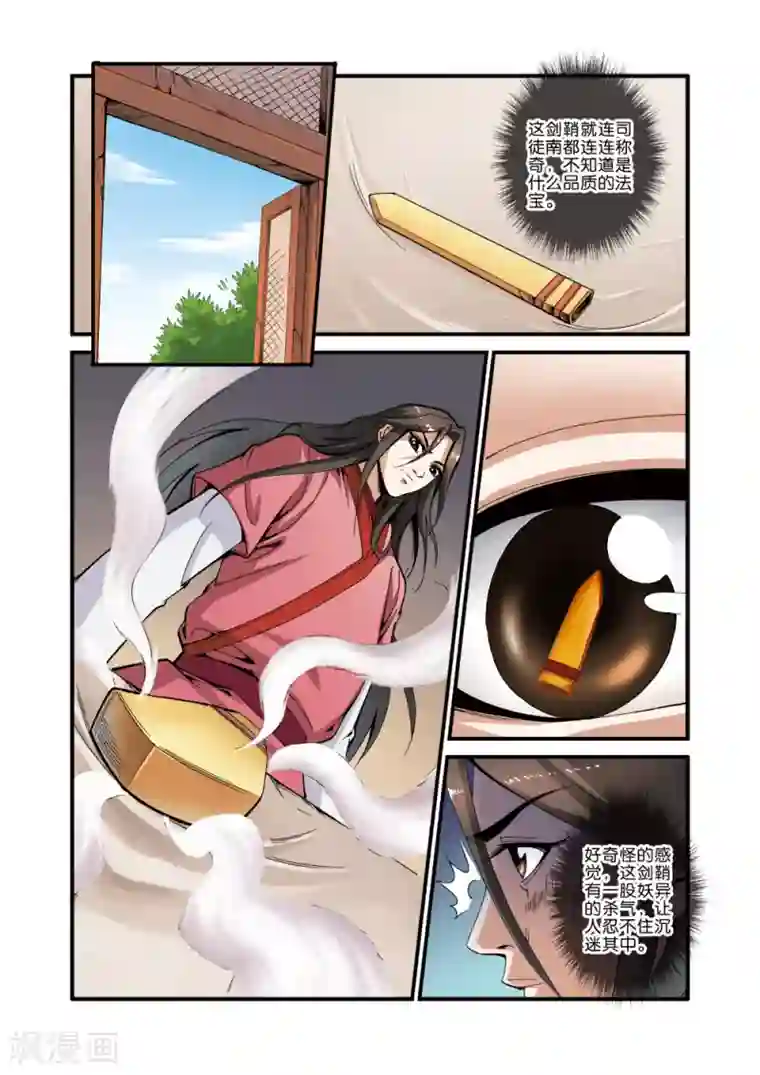 仙逆第34话 藤家城