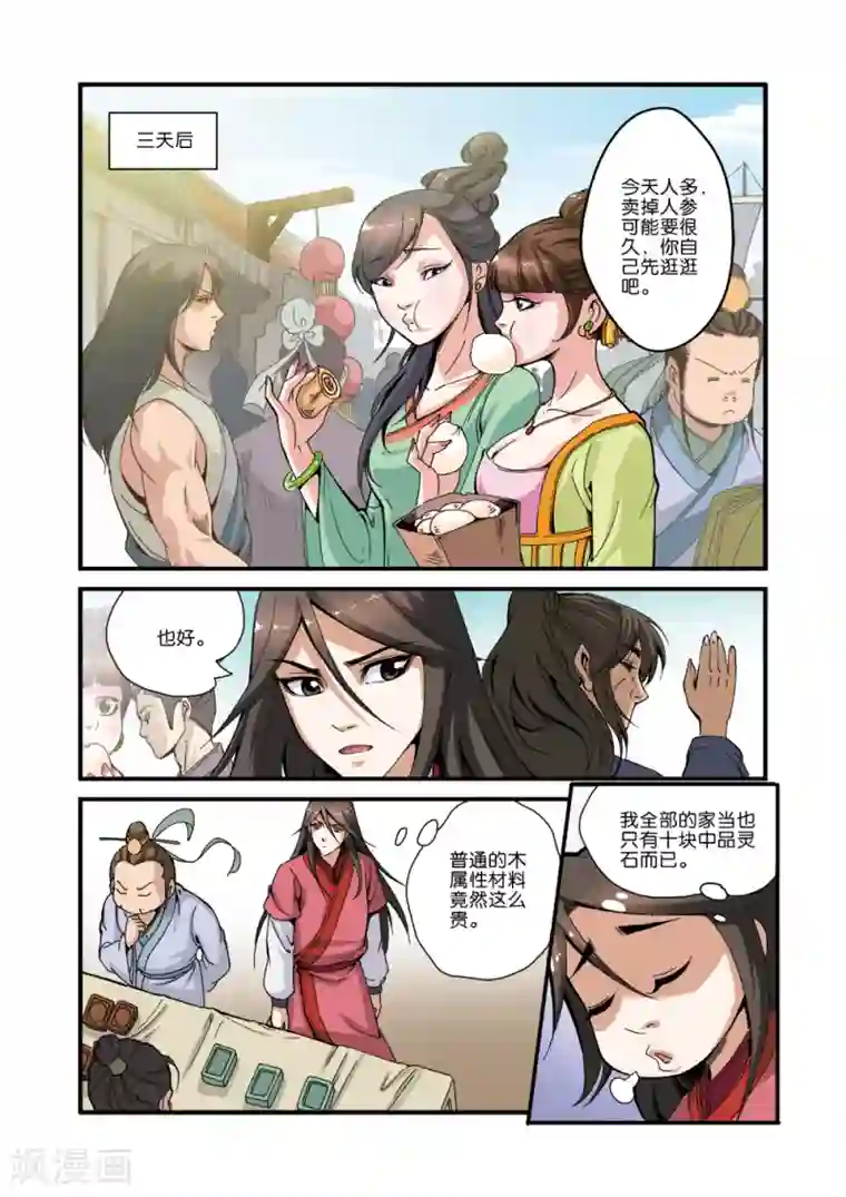 仙逆第34话 藤家城