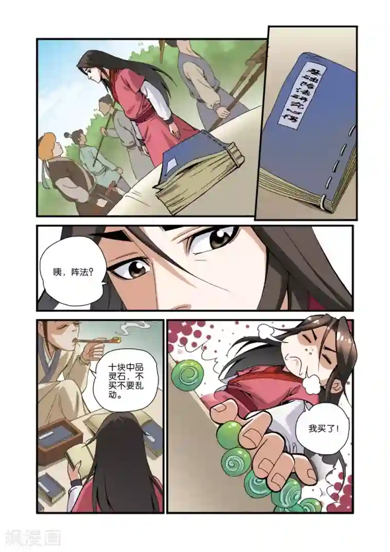 仙逆第34话 藤家城