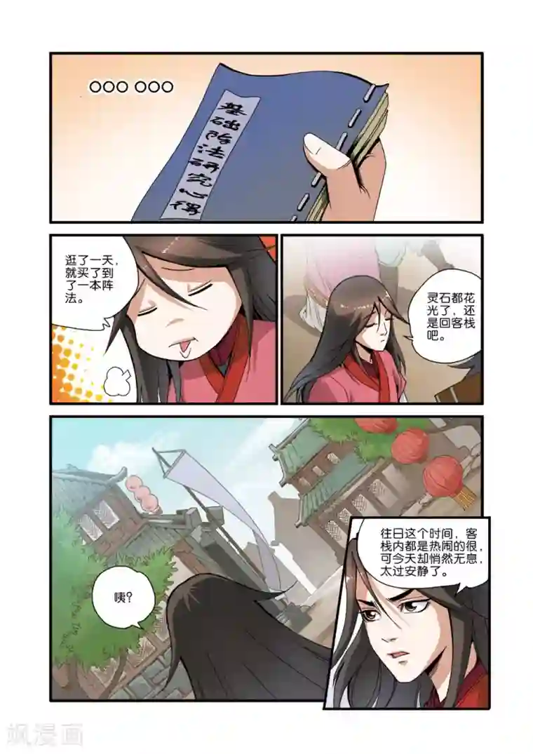 仙逆第34话 藤家城