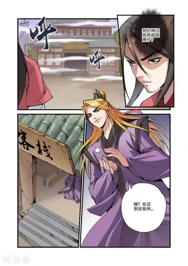 仙逆第34话 藤家城