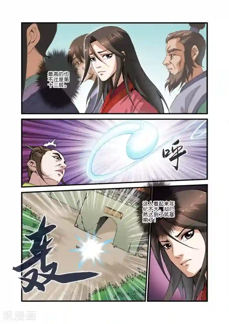 仙逆第34话 藤家城