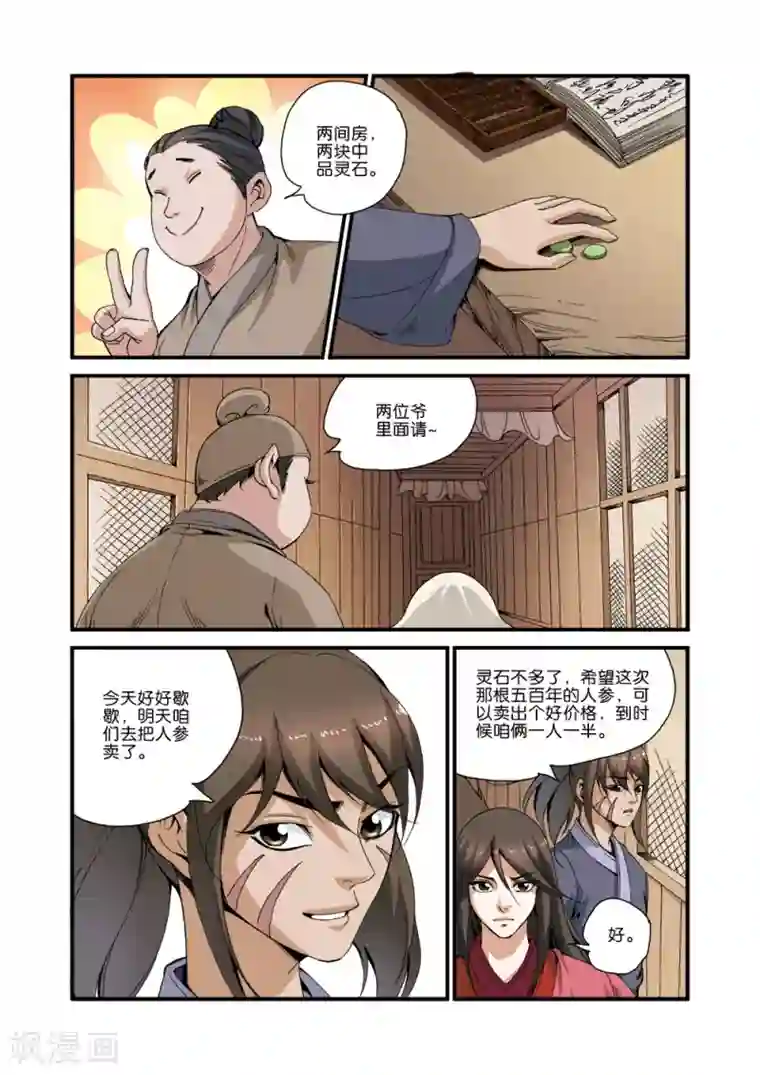 仙逆第34话 藤家城