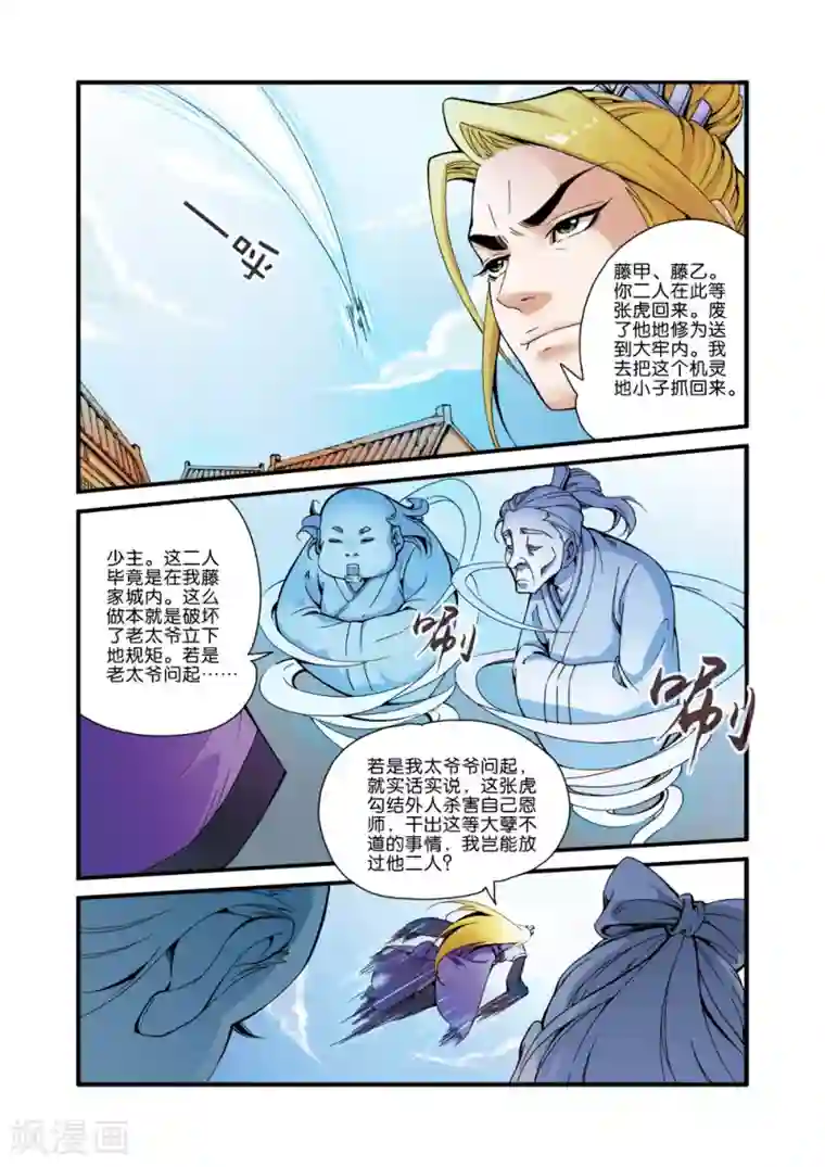 仙逆第35话 逃亡