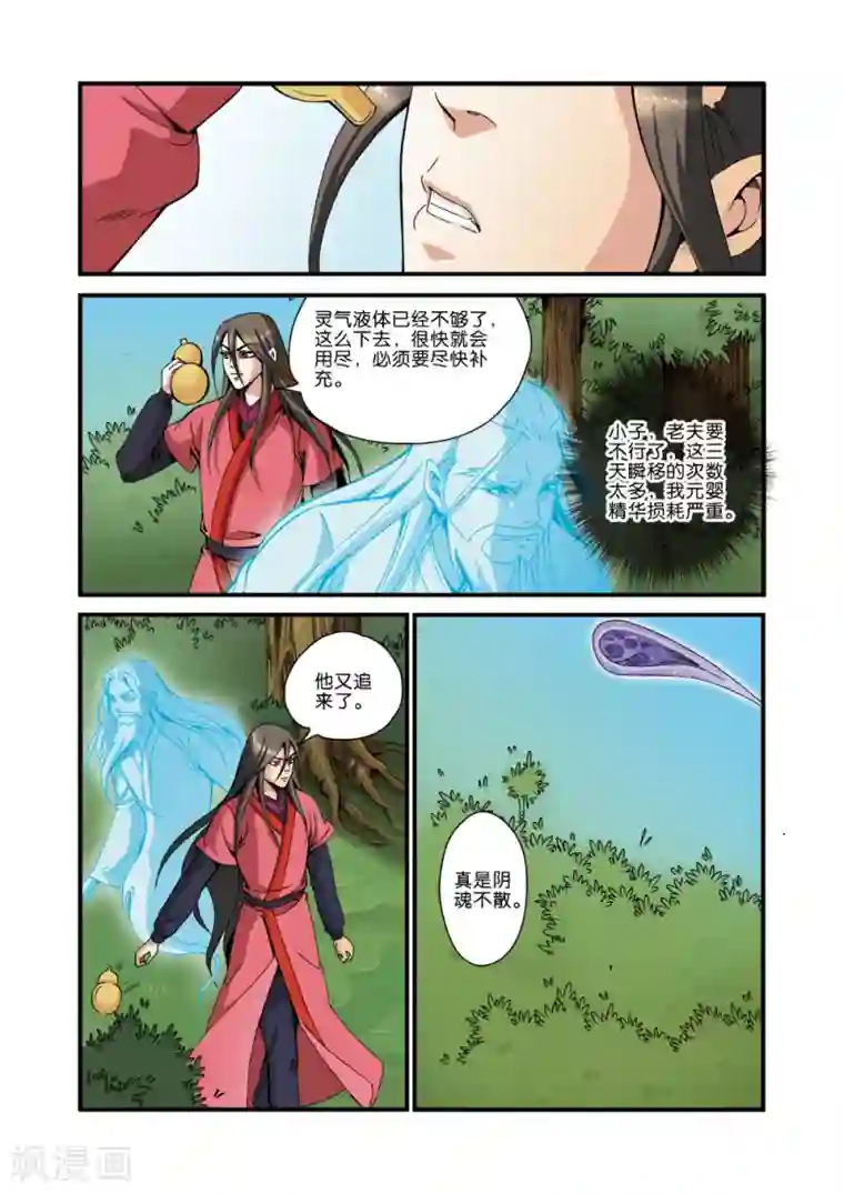 仙逆第35话 逃亡