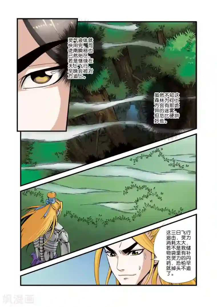仙逆第35话 逃亡