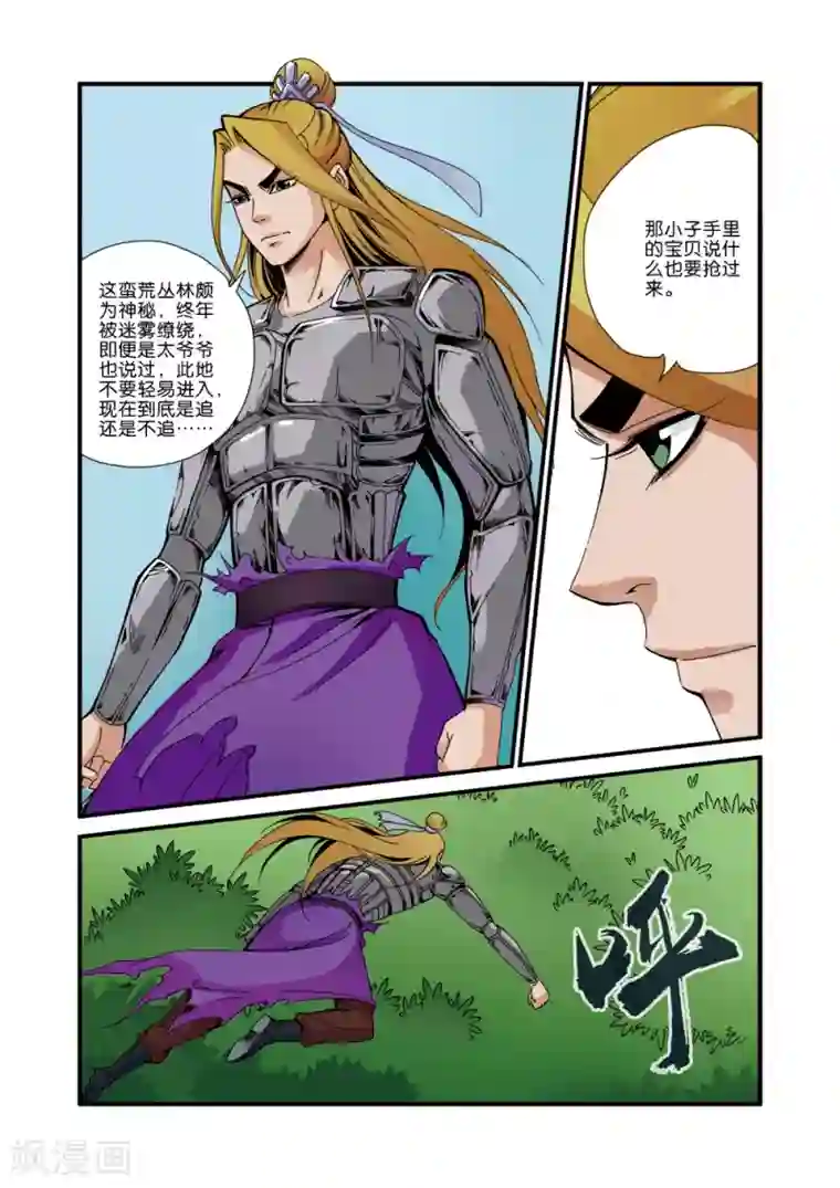 仙逆第35话 逃亡