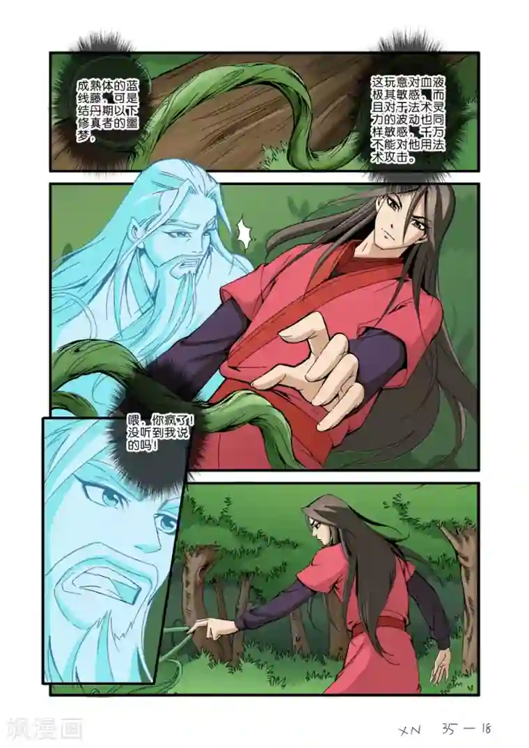 仙逆第35话 逃亡