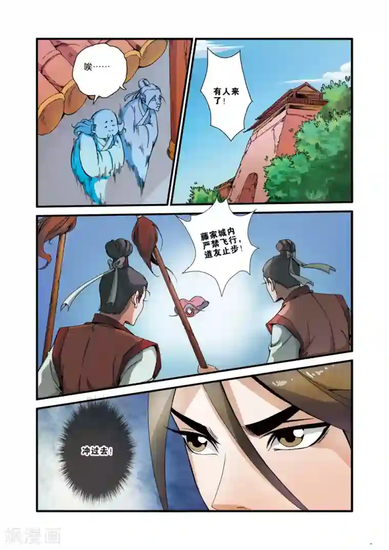 仙逆第35话 逃亡