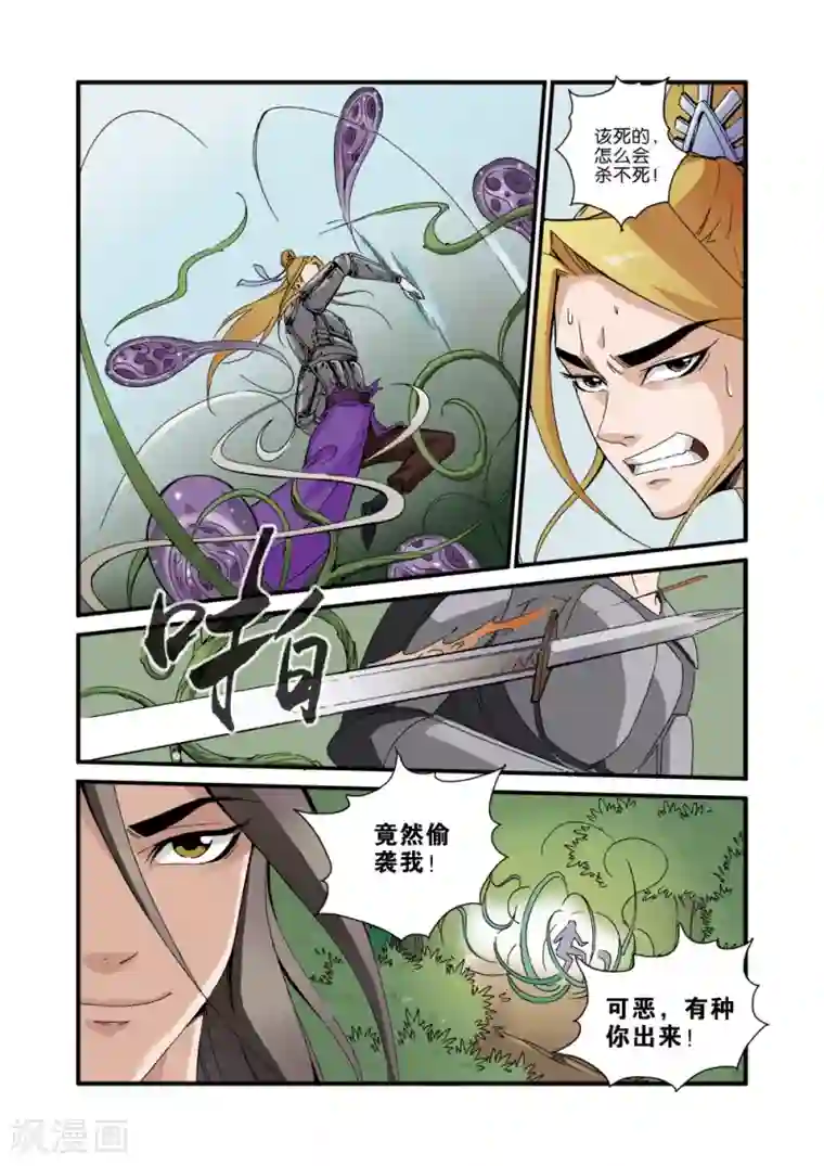 仙逆第35话 逃亡