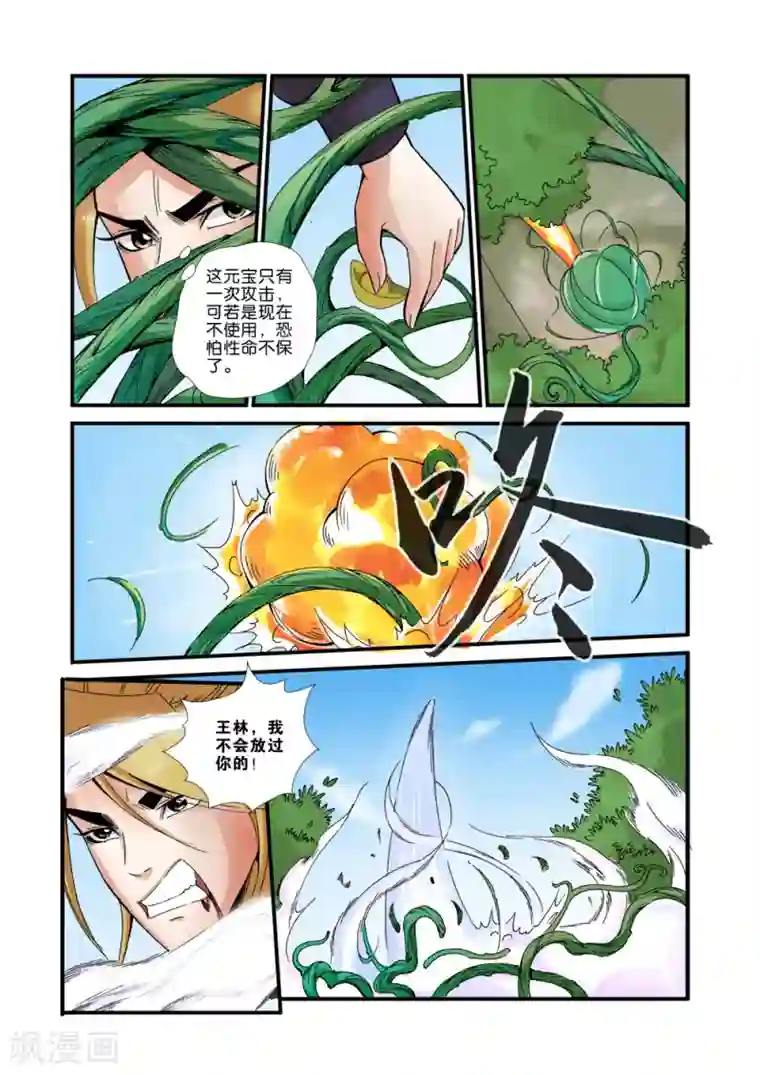 仙逆第35话 逃亡