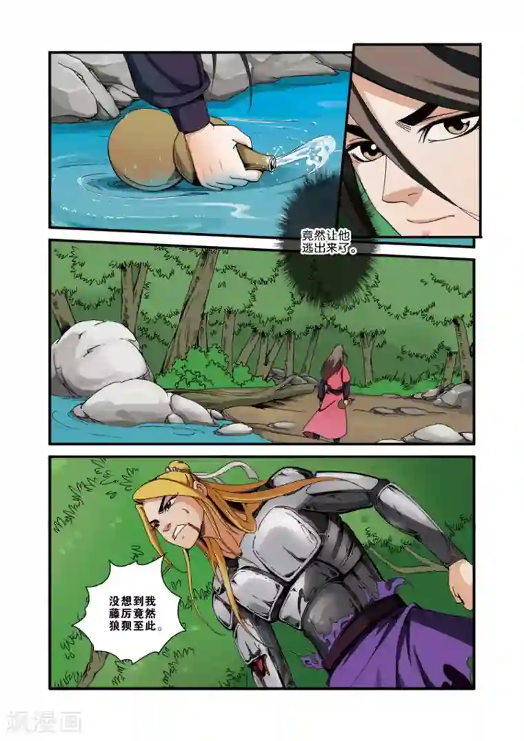 仙逆第35话 逃亡