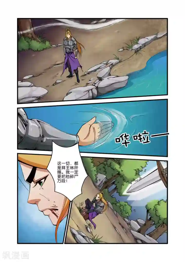 仙逆第35话 逃亡