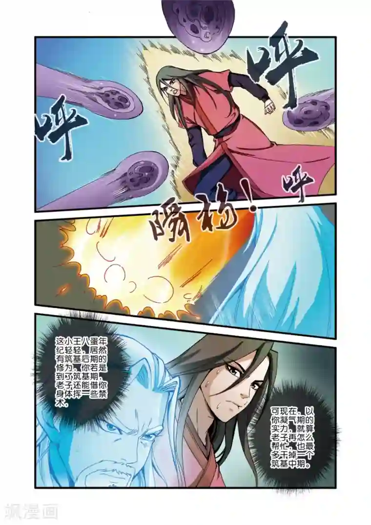 仙逆第35话 逃亡