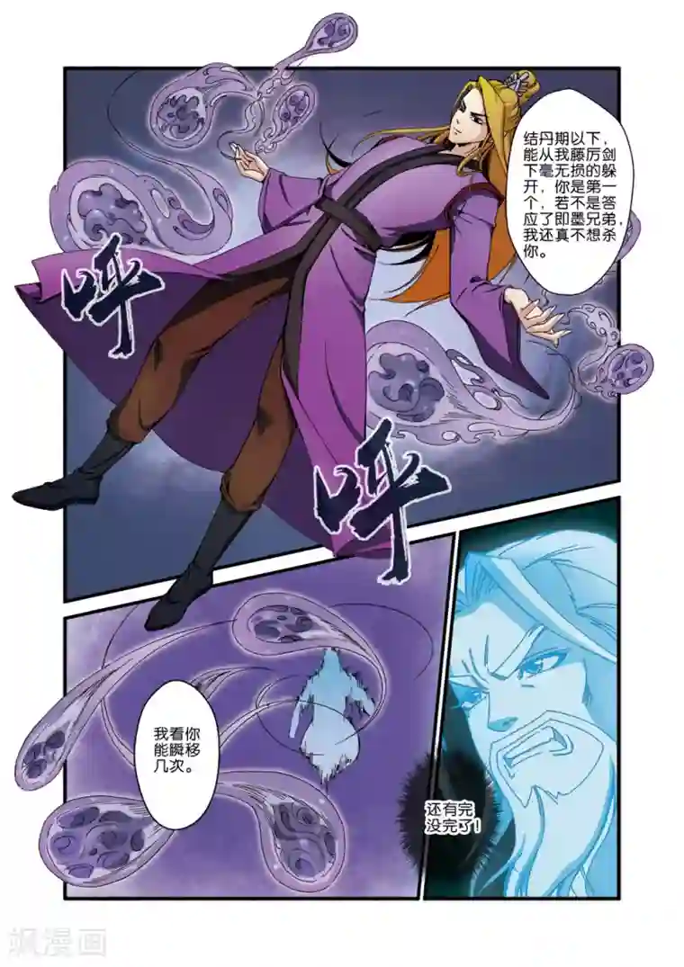 仙逆第35话 逃亡