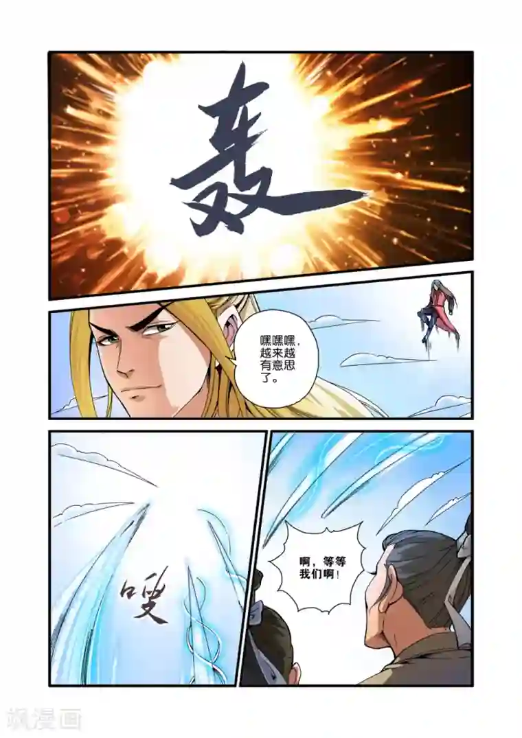 仙逆第35话 逃亡