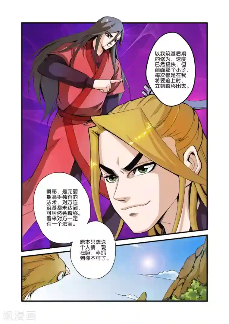 仙逆第35话 逃亡